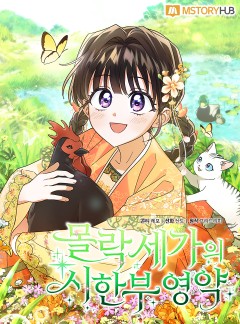 The Overflowing Elixir of the Fallen House ยาวิเศษจำกัดเวลาแห่งตระกูลล่มสลาย