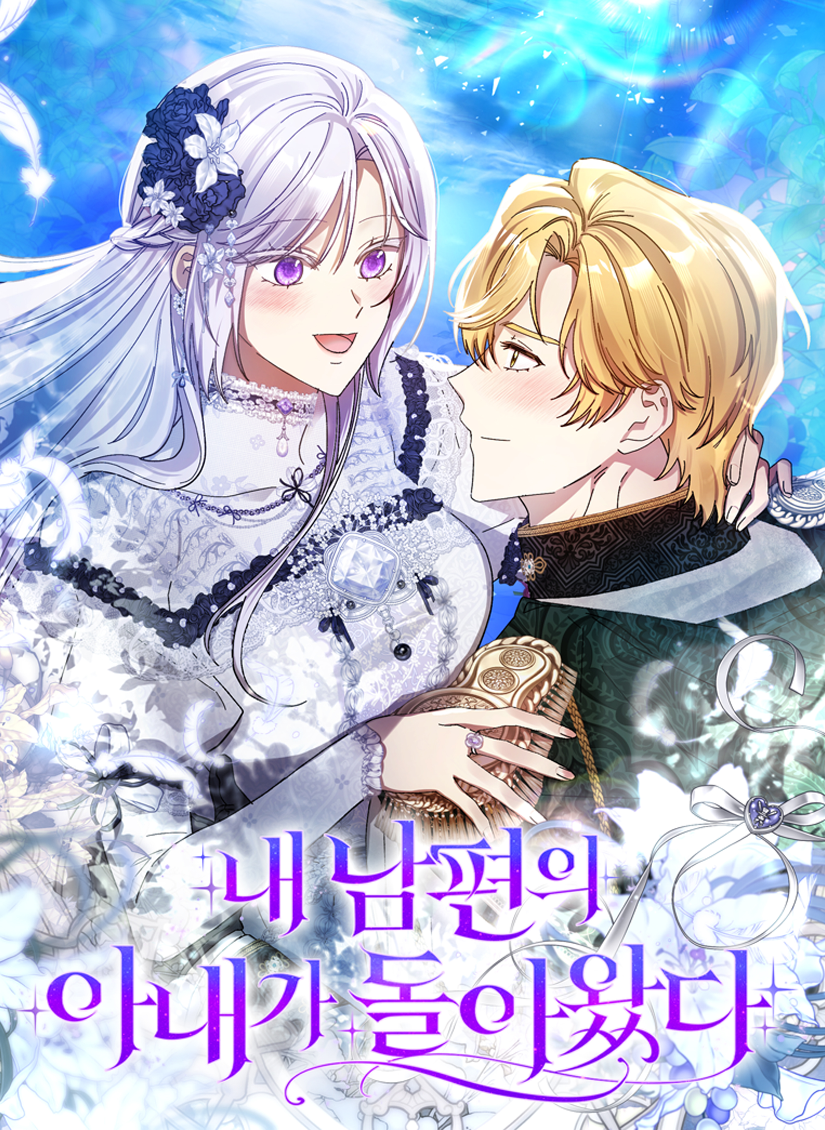 The Return of the Ex-Wife แผนหย่าร้างเมื่อภรรยาเก่าหวนมา