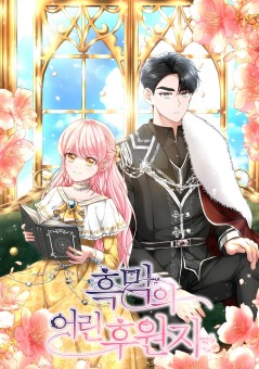 The Villain’s Young Backer ผู้สนับสนุนตัวน้อยของวายร้าย