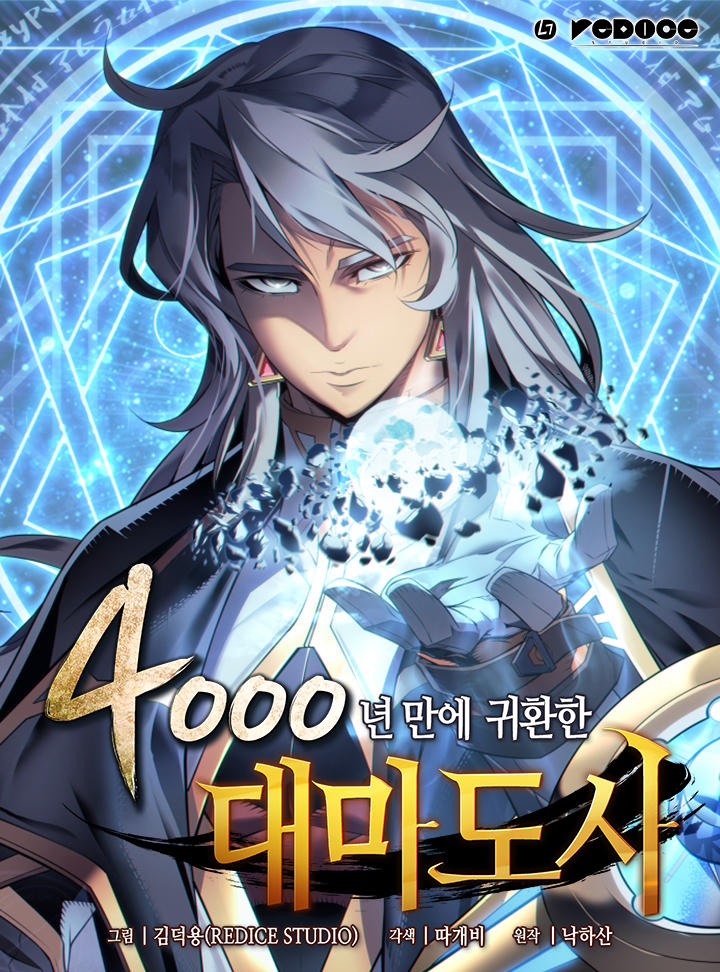 The Great Mage Returns After 4000 Years มหาจอมเวทผู้กลับมาอีกครั้งหลัง 4000 ปี