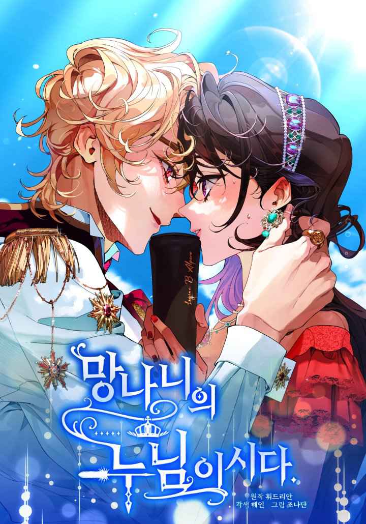 Second Life of a Trash Princess เมื่อฉันเป็นพี่สาวของอันธพาล