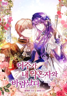 The Heroine Had an Affair With My Fiance เมื่อนางเอกเล่นชู้กับคู่หมั้นฉัน