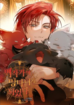 Trash of the Count’s Family อันธพาลแห่งตระกูลเคานต์