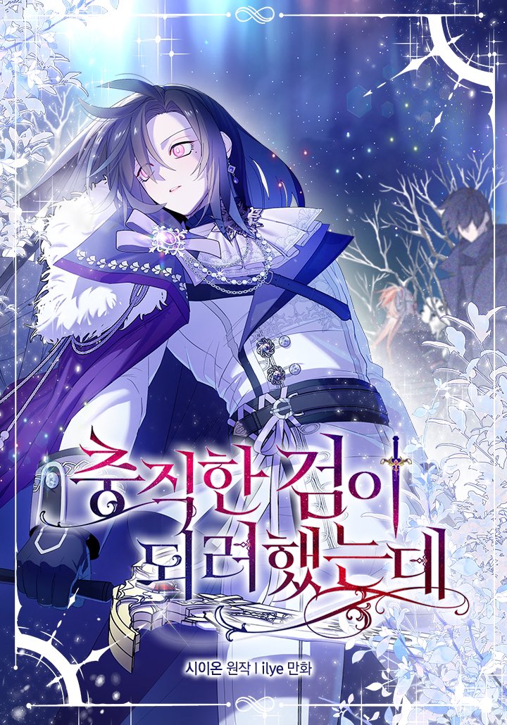 I Tried To Be Her Loyal Sword ฉันแค่อยากเป็นจอมดาบผู้ภักดี