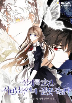 I Mistook the Hidden Identity of the Sub Male Lead ฉันพลาดท่าให้พระรองซ่อนตัวตนซะแล้ว