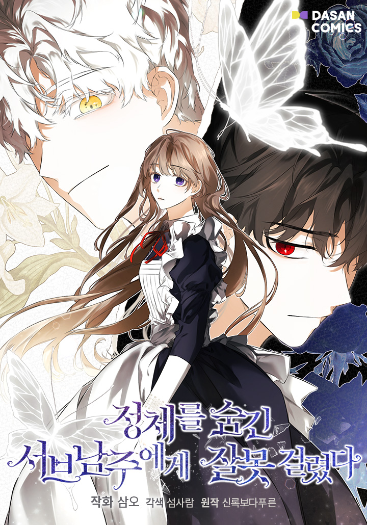 I Mistook the Hidden Identity of the Sub Male Lead ฉันพลาดท่าให้พระรองซ่อนตัวตนซะแล้ว