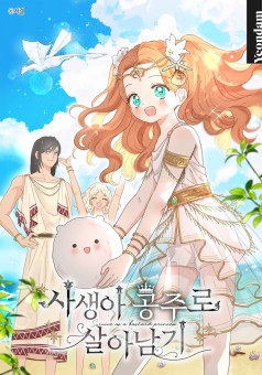 Surviving as an Illegitimate Princess วิธีเอาชีวิตรอดของเจ้าหญิงนอกสมรส