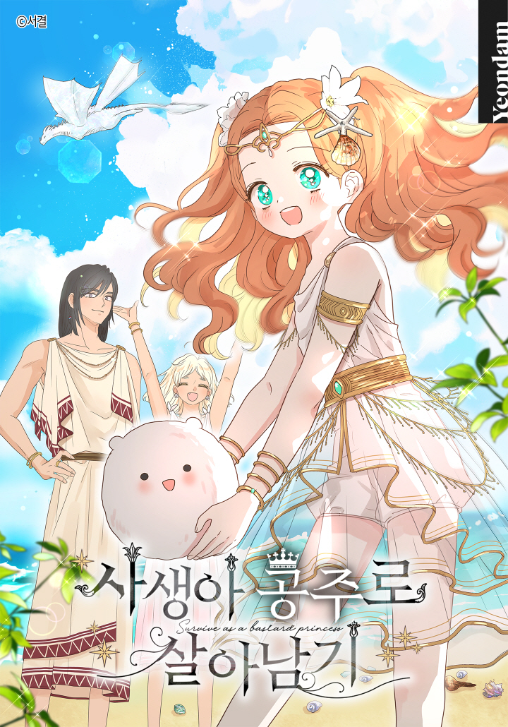 Surviving as an Illegitimate Princess วิธีเอาชีวิตรอดของเจ้าหญิงนอกสมรส