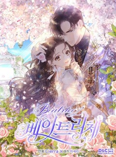 Beatrice เจ้าหญิงเบียทริซ