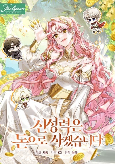 I Will Buy Divine Power With Money! พลังศักดิ์สิทธิ์น่ะหรือ? ถ้ามีเงิน ก็ซื้อได้ทั้งนั้นแหละ