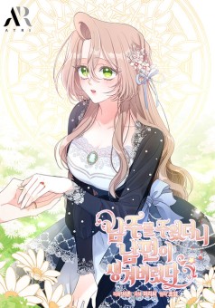 I Found a Husband When I Picked up the Male Lead ฉันได้สามีหลังเก็บพระเอกไปคืน