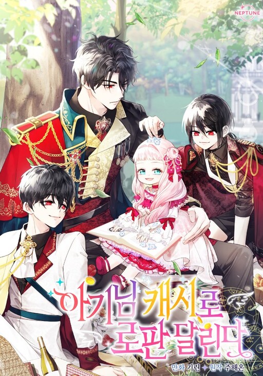 Lord Baby Runs a Romance Fantasy With Cash คุณหนูคนนี้ผจญโลกโรแมนซ์แฟนตาซีด้วยแคช