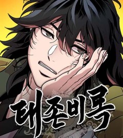 Chronicles of the Lazy Sovereign บันทึกของราชาจอมขี้เกียจ