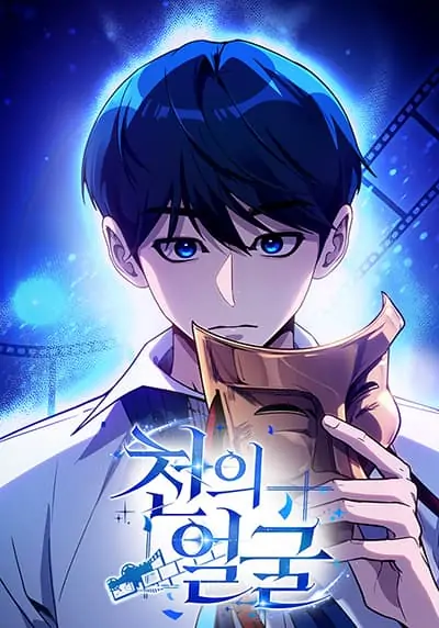 A Thousand Faces นักแสดงพันหน้า