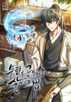 How to Survive as a Martial World Civil Servant หลุดเข้าไปเป็นยอดนักสืบมือปราบในยุทธภพ