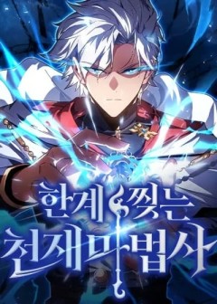 Limit-Breaking Genius Mage จอมเวทอัจฉริยะผู้ทำลายขีดจำกัด