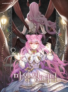 Princess of the Demon King ฉันผู้ถูกลิขิตให้เป็นจอมมาร ชาตินี้ต้องเปลี่ยนชะตาให้ได้