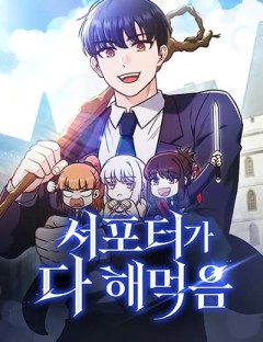 The Support Ate it All