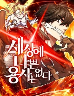 There’s No Such Thing as a Bad Hero in the World โลกใบนี้จะมีฮีโร่ไปทำไมกัน