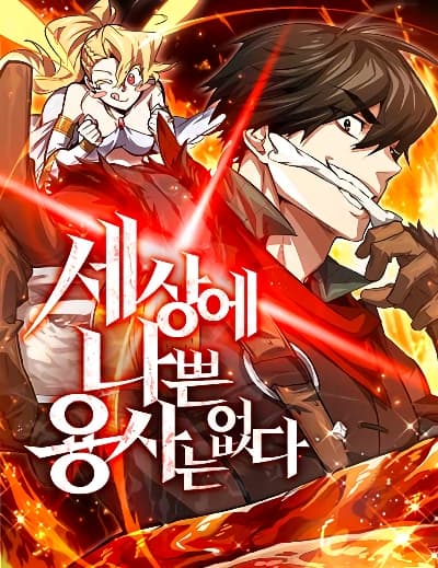 There’s No Such Thing as a Bad Hero in the World โลกใบนี้จะมีฮีโร่ไปทำไมกัน