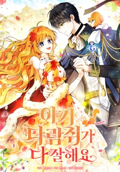 Baby Squirrel Is Good at Everything กระรอกน้อยเก่งกาจทุกอย่างเลย