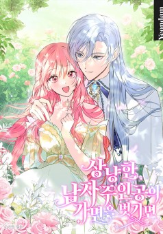 If You Remove the Kind Protagonist’s Mask เมื่อกระชากหน้ากากของพระเอกที่แสนดี