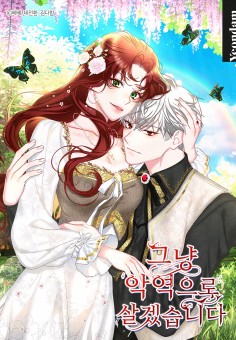 I’ll Just Live On As A Villainess ขอเป็นนางร้ายต่อไปแล้วกันค่ะ