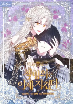 I’m Tired of Novel Transmigration สวมบทในนิยายอยู่ได้ ฉันเบื่อไม่ไหวแล้วนะ