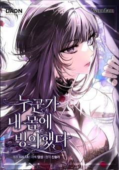 My Body Has Been Possessed By Someone เมื่อใครบางคนมาสวมร่างฉัน