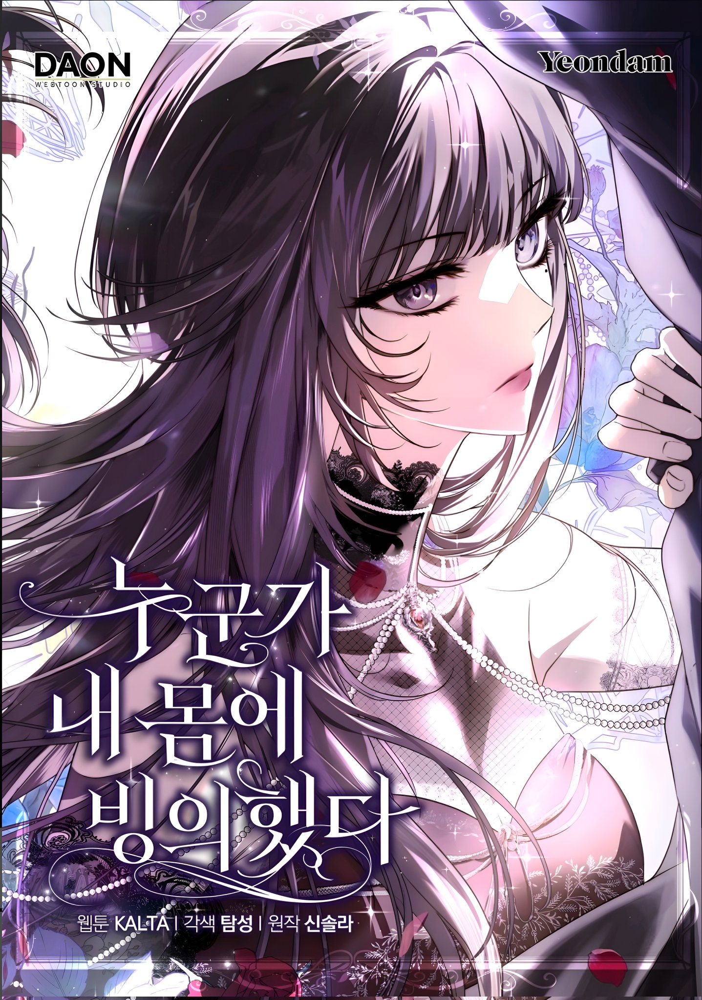 My Body Has Been Possessed By Someone เมื่อใครบางคนมาสวมร่างฉัน