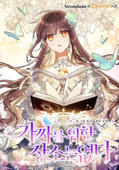 No Place for the Fake Princess เป็นตัวปลอมก็ย่อมไร้ที่ยืน