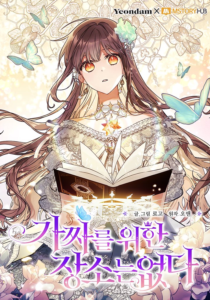 No Place for the Fake Princess เป็นตัวปลอมก็ย่อมไร้ที่ยืน