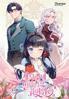 Not-Sew-Wicked Stepmom ฉันเป็นแม่เลี้ยงนะ แต่ลูกสาวน่ารักเกินไปแล้ว