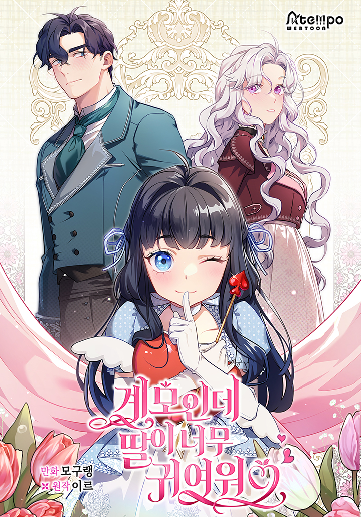 Not-Sew-Wicked Stepmom ฉันเป็นแม่เลี้ยงนะ แต่ลูกสาวน่ารักเกินไปแล้ว