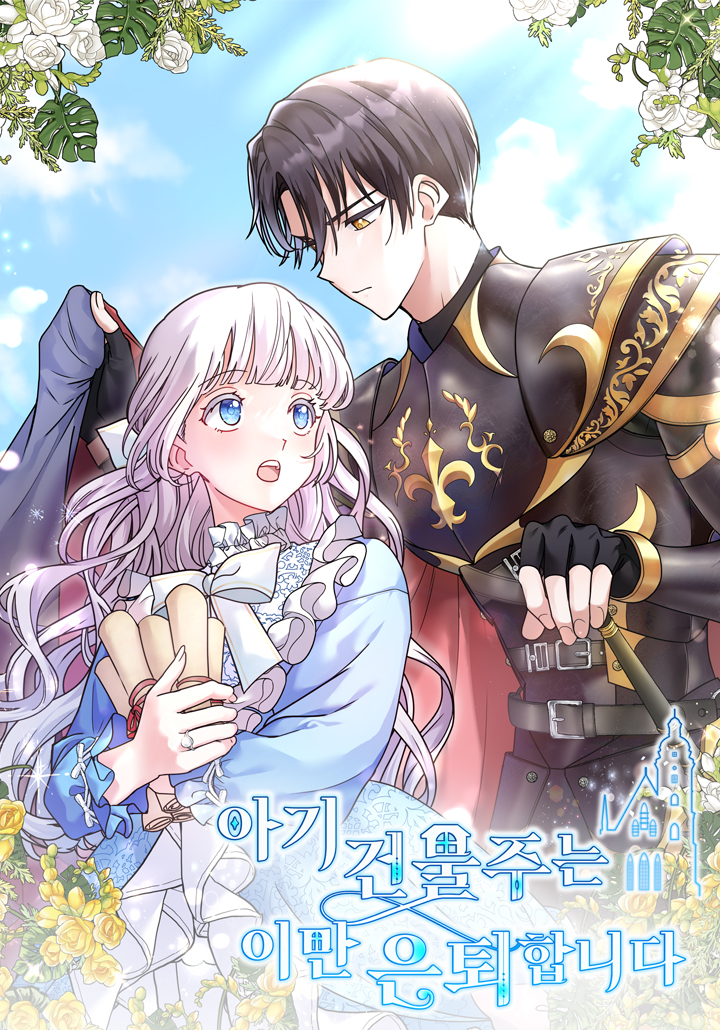 The Little Landlady เด็กคนนี้ขอลาออกจากการเป็นเจ้าของปราสาท