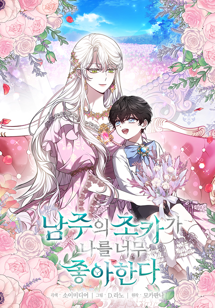 The Male Lead’s Nephew Loves Me So Much หลานพระเอกสุดแสนจะปลื้มฉัน