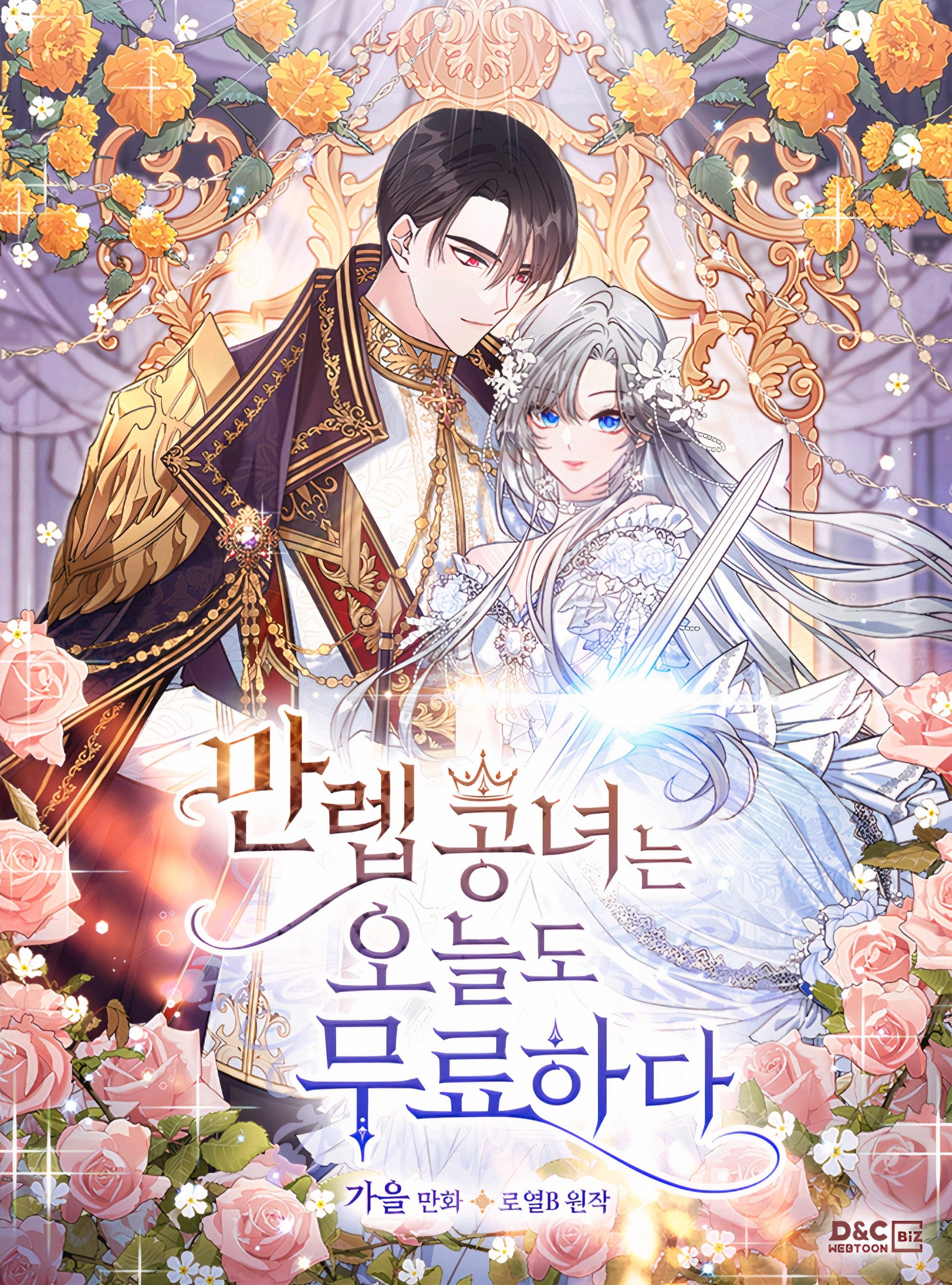 The Max-Leveled Princess Is Bored Today as Well ชีวิตที่ไร้สีสันของเลดี้สุดแกร่ง