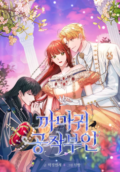 The Raven Duchess ดัชเชสอีกาดำ