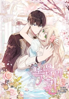 The Viridescent Crown มงกุฎสีมรกต