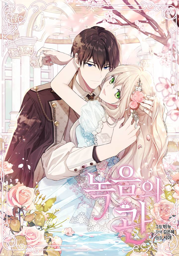 The Viridescent Crown มงกุฎสีมรกต