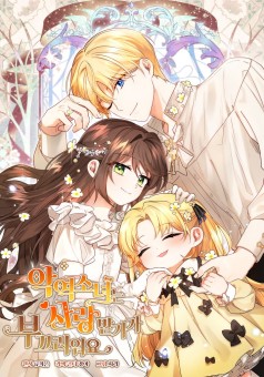 The Villainess Is Shy In Receiving Love สาวน้อยตัวร้ายชักรู้สึกเขินอายที่ได้รับความรัก