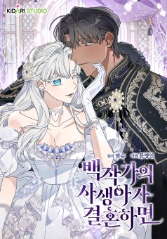 When The Count’s Illegitimate Daughter Gets Married วิวาห์รักของลูกนอกสมรสตระกูลเคานต์