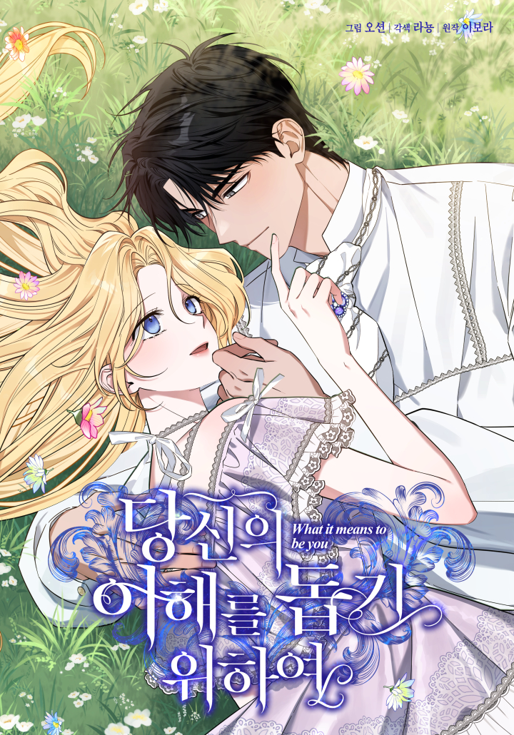 What It Means to Be You เพราะอยากให้คุณเข้าใจ