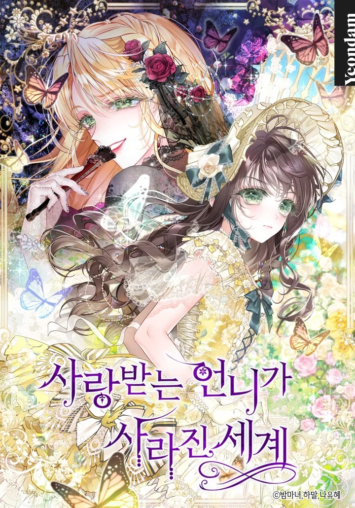 The World Without My Sister Who Everyone Loved โลกที่ไร้พี่สาวผู้เป็นที่รัก