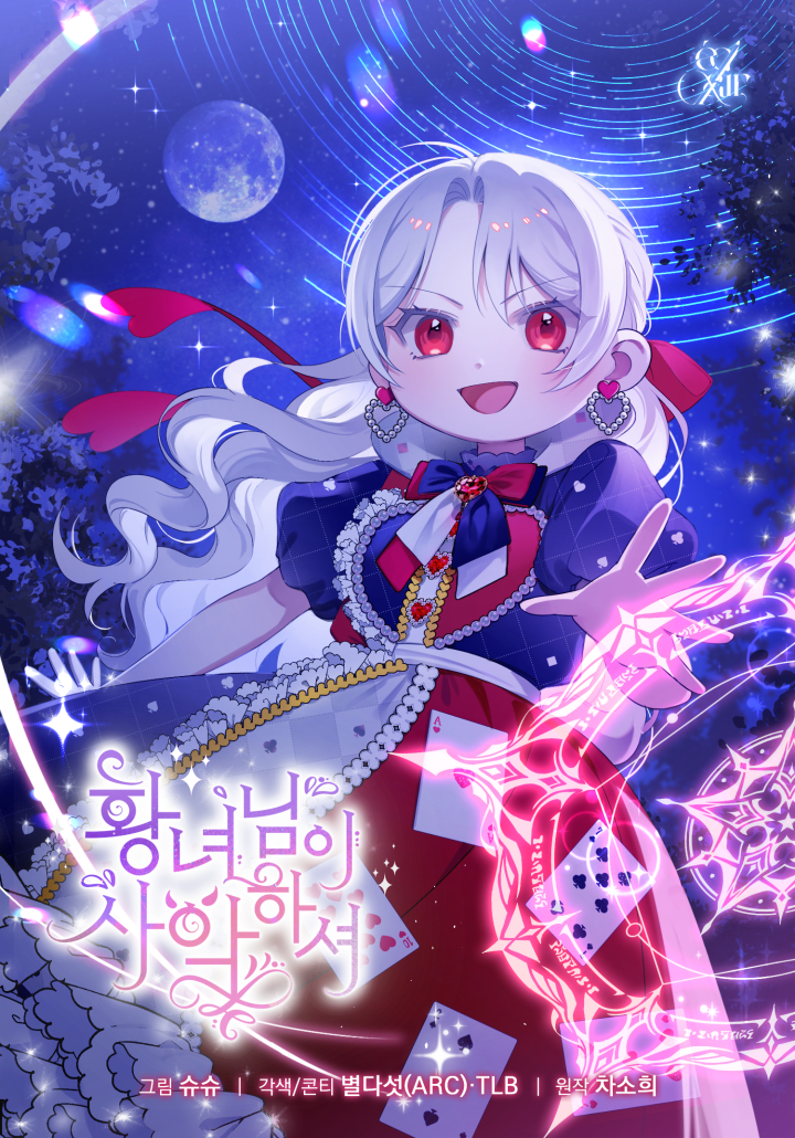 The Wicked Little Princess องค์หญิงขาโหด