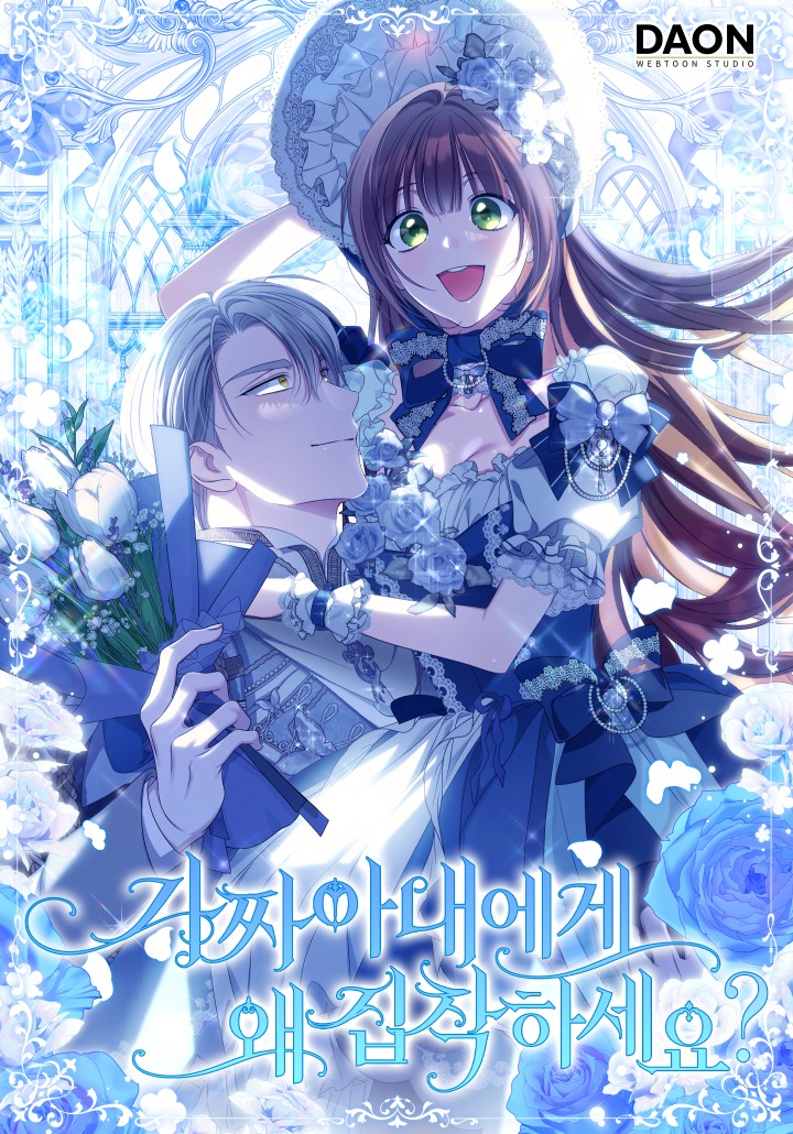 Why Are You Obsessed With Your Fake Wife ทำไมคุณถึงหลงรักภรรยาจอมปลอมนักล่ะ