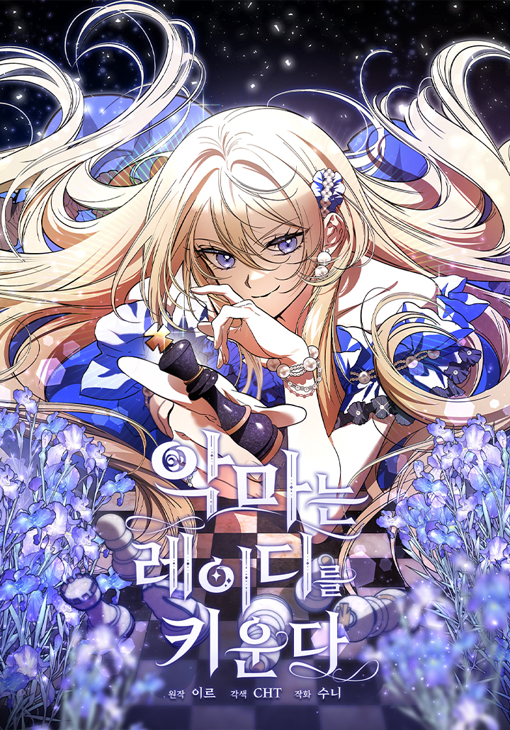 The Devil Raises a Lady ปีศาจผู้เลี้ยงดูเลดี้