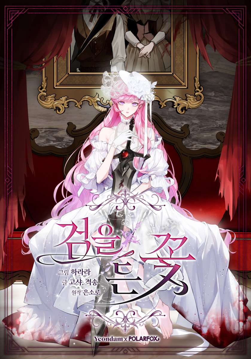 The Flower With a Sword บุปผาโอบดาบ