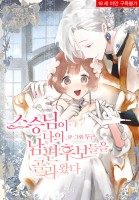 My Teacher Has Chosen My Husband Candidates เมื่อท่านอาจารย์หาว่าที่สามีมาให้ฉัน