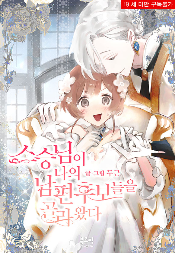 My Teacher Has Chosen My Husband Candidates เมื่อท่านอาจารย์หาว่าที่สามีมาให้ฉัน